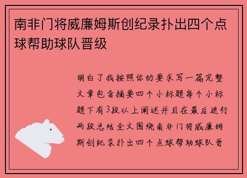 南非门将威廉姆斯创纪录扑出四个点球帮助球队晋级 南非门将威廉姆斯创纪录扑出四个点球帮助球队晋级