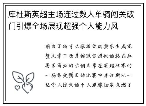 库杜斯英超主场连过数人单骑闯关破门引爆全场展现超强个人能力风 库杜斯英超主场连过数人单骑闯关破门引爆全场展现超强个人能力风